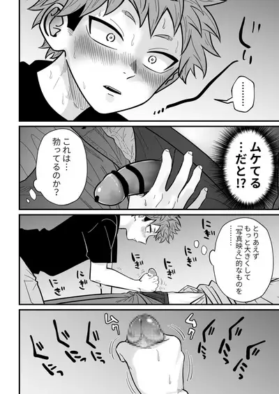 Juku kōshi no sakuryaku 2