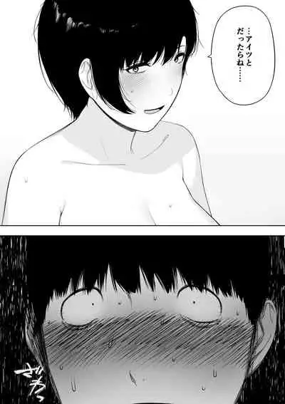 Aisai, Doui no Ue, Netorare 4