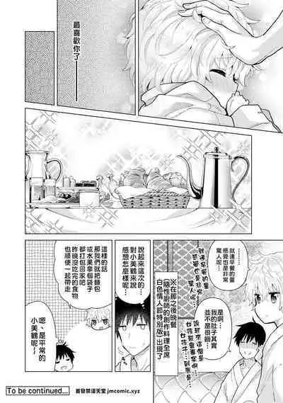 Noraneko Shoujo to no Kurashikata | 與野貓少女一起生活的方法 Ch. 22-36