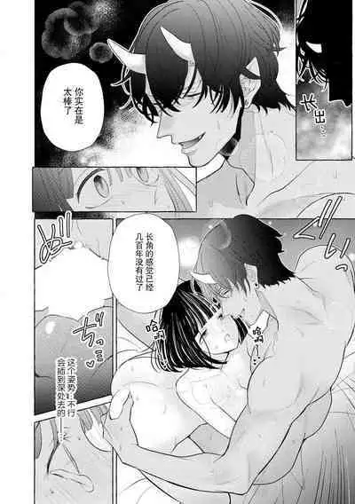 [Miyazaki Uno] Zetsurin Oni no Ikenie Zuma ~Haramu made Sosogarete...~ | 绝伦鬼的祭品新娘～向里面注射到怀孕为止…～ 1-7 [Chinese] [莉赛特汉化组]