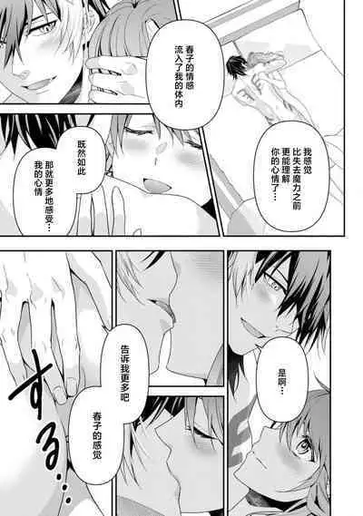 LasBoss ga Tensei shite kita node DT Moraimashita | 最终BOSS转生而来，因此拿下了他的童贞 1-9 end