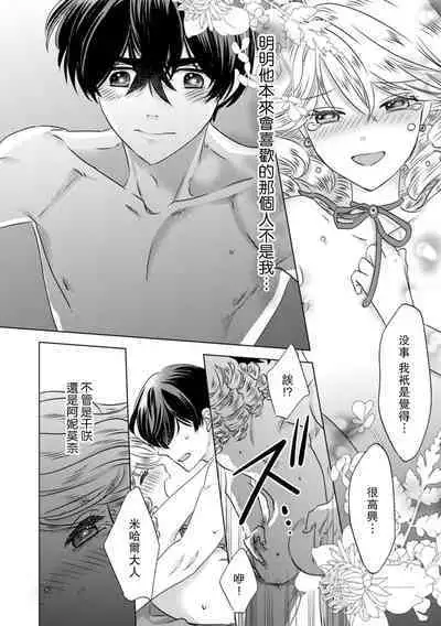 Dakareta Akuyaku Reijou wa, Gekihen Ouji no Dekiai Route ni Totsunyuuchuu!? | 被深拥的反派千金进入反套路王子的强宠攻略线!? 1-14