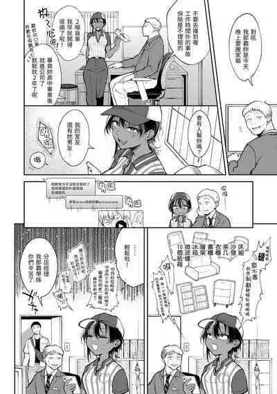 Yarashii Karada no Watashi-tachi | 有著淫蕩身體的我們