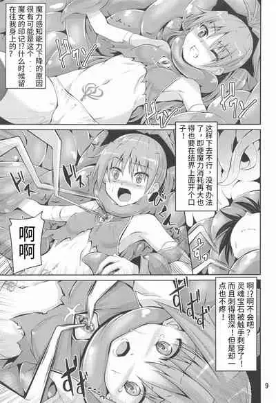 Kyouko Shokushuzeme no Hon | 杏子被触手侵犯的本子