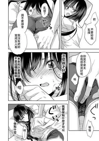 [Akao, Anaran] Konomi ja Nai kedo ~Mukatsuku Ane to Aishou Batsugun Ecchi~ 1-3 | 雖然不是自己的菜～與討厭姐姐的超契合H～1-3 [Chinese] [禁漫漢化組]