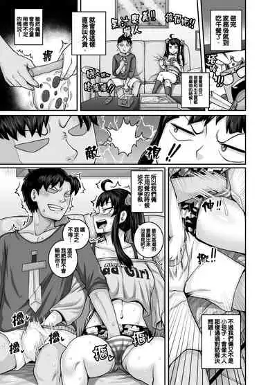 Mukatsuku Imouto wa Chanto Shikaranakucha!! | 讓人氣憤的妹妹必須給她好好訓斥一頓