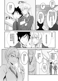 (C89) [LOFLAT (Prime)] Erina-sama no Secret Recipe (Shokugeki no Soma) [Chinese] [脸肿汉化组]