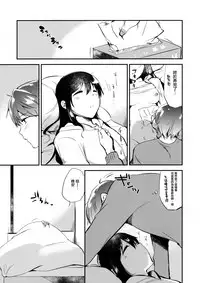 (COMITIA119) [DSO (Momoko)] Gohoubi wa Game no Ato ni [Chinese] [無邪気漢化組]