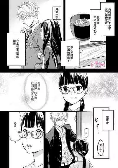 [yume ki yo]koakuma na osana nazimi ni、 itadaka re masi ta。 01~04｜被小恶魔青梅竹马吃干抹净※在床上~01~04[中文] [橄榄汉化组]