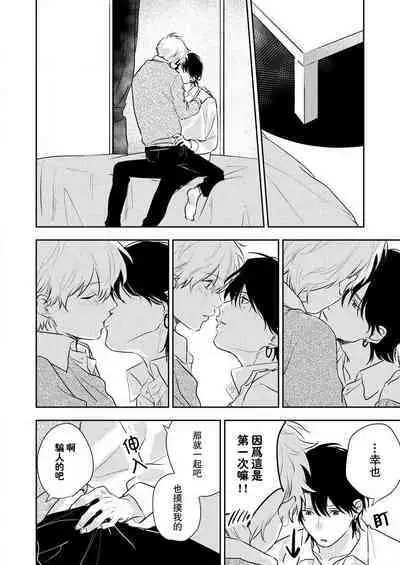 [Miyaji oinari] sore ga koida to kidzuku made 1-3 | 原來戀愛是這樣的滋味 1-3 [Chinese] [莉赛特汉化组]