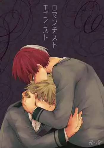Romanticist Egoist