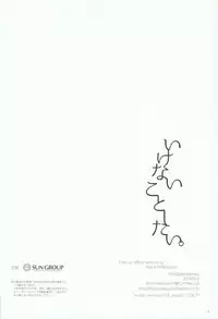 (Shota Scratch 22) [Memexile (Memeo)] Ikenai Koto Shitai. (Free!)