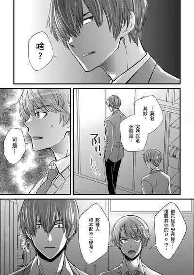 [Inainaka] Shihai sareru no ga Ore no Sei ~Iki kuruu you ni Shitsukerateta Karada~ | 調教遠比想像中更舒服～在他們的調教之下身體止不住高潮～ Ch. 1-13 [Chinese] [Decensored] [Digital]