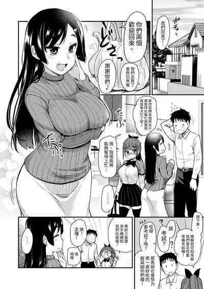 Otouto no Seiyoku Shori wa, Ane ga Suru Mono da to Onee-chan wa Omotte iru. | 沒有血緣的姊姊認為弟弟的性慾處理是姊姊的責任。