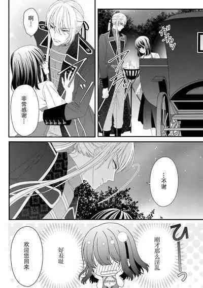 [Utage / Senzaki Hitomi] i sekai de zetsurin madō-shi ni kawa retara mechakucha dekiai sa rete imasu. | 在异世界被非凡的魔导师买下的话会被异常宠爱。 1-6 [Chinese] [莉赛特汉化组]