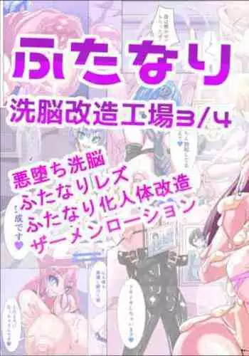 Tsuyoki Onna mo Choukyou Shite Futanari Hentai Mesubuta ni Suru Koujou | 就连强势的女人也能调教成扶她变态母猪的工厂