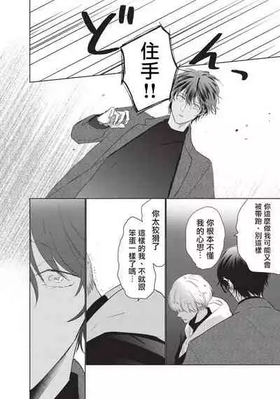 [Sango Mitsuru] Onegai, Sonnna ni Kamanaide | 求你，不要这么咬我 bite. 1-6 完结 [Chinese] [拾荒者汉化组] [Digital]