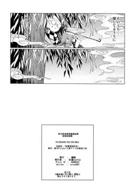 (C90) [鋼鉄] 堕ちた椿 其の壱 飛縁魔秘録外伝 (東方Project)