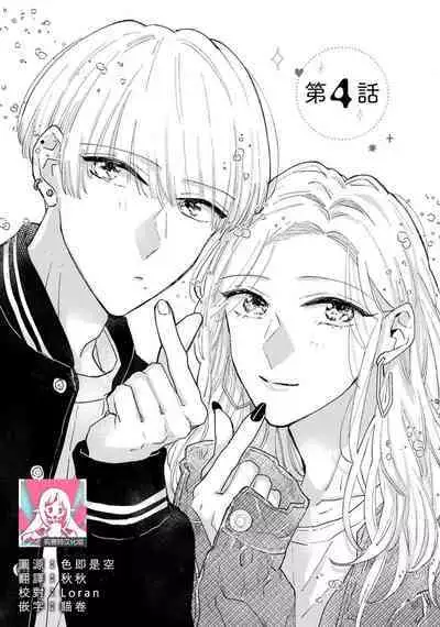 [Aritaka Yuzuto] Kamino-kun wa Suki darake na Kanojo ga Suki sugiru | 神野对毫无防备的她不可自拔 1-4 [Chinese] [莉赛特汉化组]