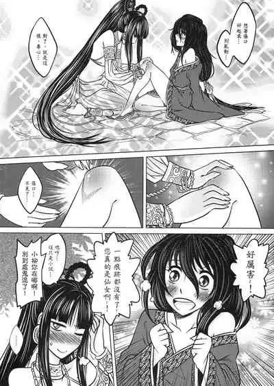 [三色坊 (黑青郎君)] 撫鏡軼聞 下冊