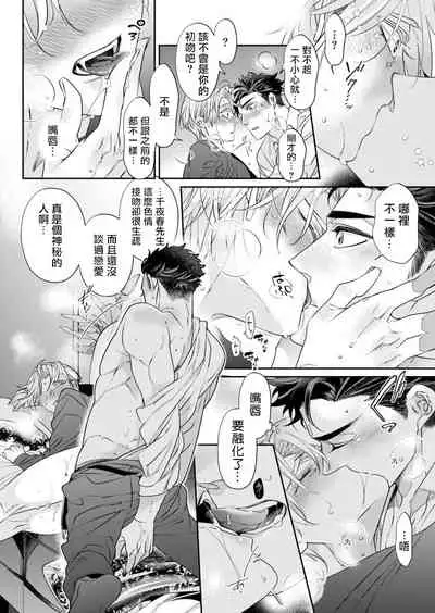 [Tsuruko] Itoshi no Intai x ED x Incubus-senpai, Ore ga Naoshite Iidesu ka? | 心爱的退役×阳痿×淫魔前辈, 让我来治好你吧? 1-4 [Chinese] [冒险者公会] [Digital]