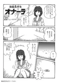 [Heartmin] Houhi Bishoujo Onala