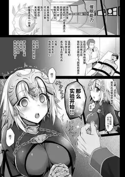 [Ohoshisamadou (GEKO)] Iinari Seijo ‐Saimin Choukyou Houkokusho- | 任人摆布的圣女 -贞德催眠调教报告书- (Fate/Grand Order) [Chinese] [心海汉化组] [Digital]