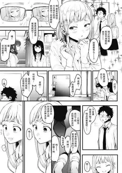 [Eightman] EIGHTMANsensei no okage de Kanojo ga dekimashita! (COMIC HOTMILK 2021-07) [Chinese] [羅莎莉亞漢化] [Digital]