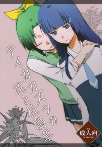 (Rainbow Flavor 7) [Niratama (Sekihara, Hiroto)] Maple Sugar (Smile Precure!) [English]