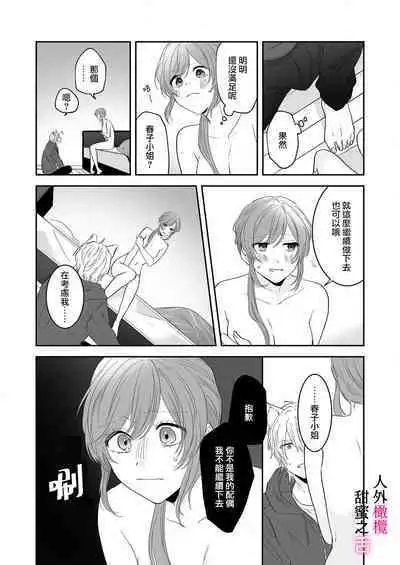 [ taki yosi] zingai dansi no ama i sita～ tosisita ookami kun ha seiyoku wo osa e rare nai~01-02 ｜人外男子的甜蜜之舌～年下小狼无法被抑制的性欲~01-02[Chinese] [橄榄汉化组]