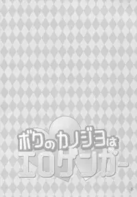 (SC2017 Summer) [PINK CHUCHU (Mikeou)] Boku no Kanojo wa Erogenger