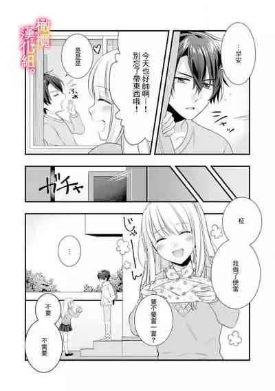Kekkon made Ecchi wa Kinshi!? Nengan no Shoya o Mukaeta Futari no Ohanashi. | 婚礼之前严禁做爱！两人终于迎来了期盼中的初夜。 1-2