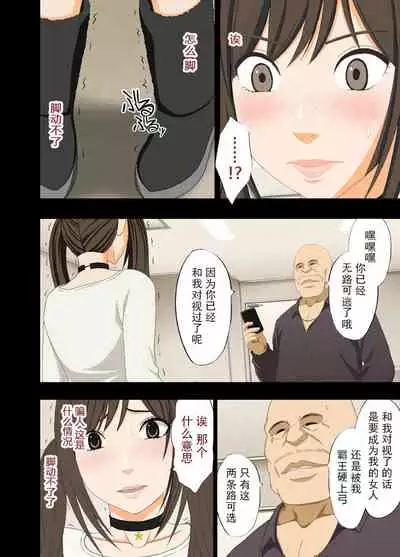 [Crimson] Idol Kyousei ~Akutoku Shachou ni Ayatsurareta Shojo Idol~ [Chinese] [不可视汉化] [Digital]