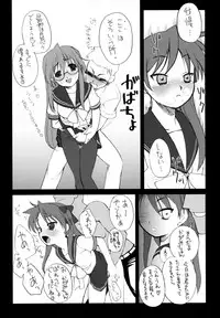 [Shinobi no Yakata (Yoshiki Iwama)] JEWELBOX DECADENT-GRAY Kyuukyousha no Toilet Kagami Tsukasa no Ecchi na Hon (Lucky Star)