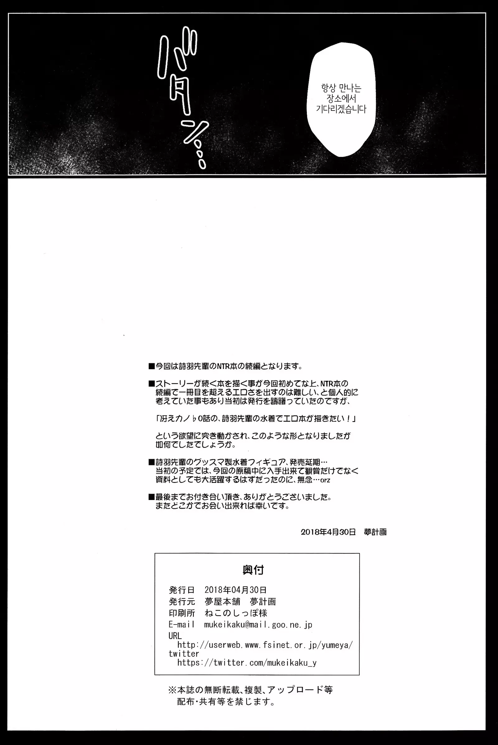 Yakusoku no Yukue | 약속의 행방