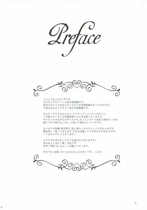 MAKIPET 総集編 1〜4