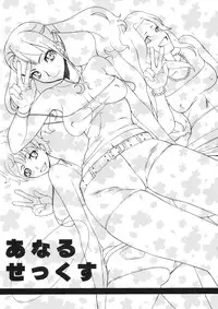 [Sanazura Doujinshi Hakkoujo (Sanazura Hiroyuki)] Anal Sex (Ano Hi Mita Hana no Namae wo Bokutachi wa Mada Shiranai)