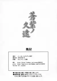 Aoshi no Kuon