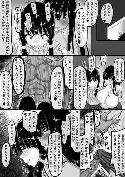 Kareshi to no Sex ga Jouzu ni Dekinai Watashi ni, Yasashii Oji-san ga Gachi Iki Koubi o Oshiete Kureru.