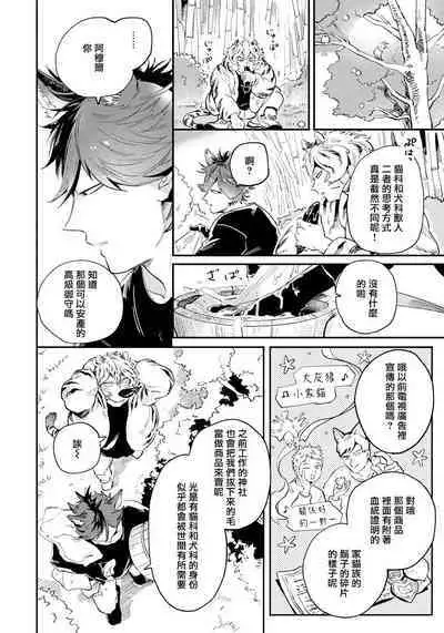 Rare Omega Shunki | 稀有Omega的情欲 Ch. 1-6 + 番外+特典