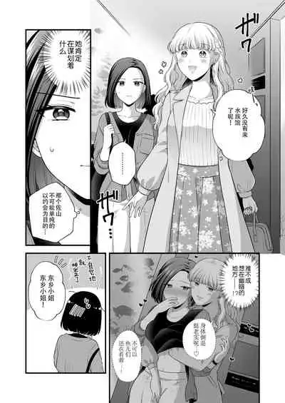 Aishite Ii no wa, Karada dake 3 - Can Only Love the Body