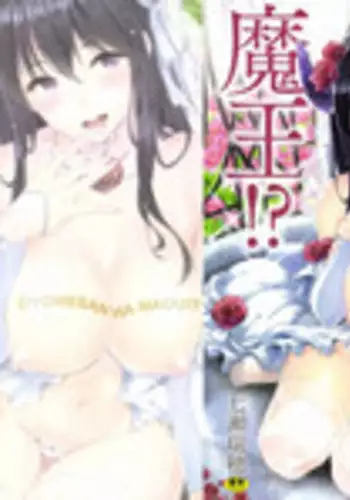 Oyome-san wa Netorerarenai.