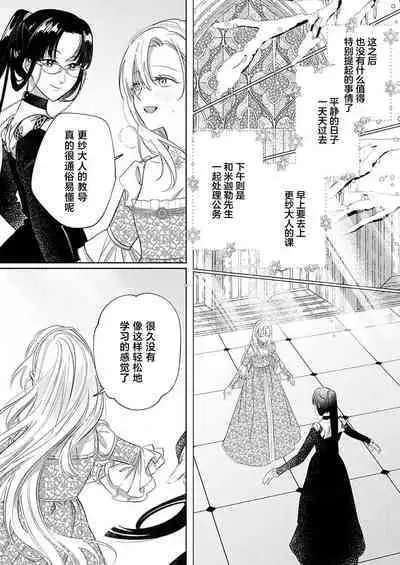 Ai ga Omoi Kishi Koushaku wa, Tsuihou Reijou no Subete o Ubaitsukushitai. | 骑士公爵爱意深重，想要索取放逐千金的一切。 1-17