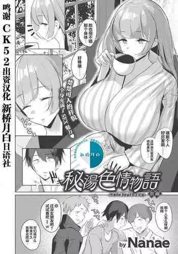 [Nanae] Hitou Shikijou Monogatari [Chinese] [新桥月白日语社汉化] [Digital]