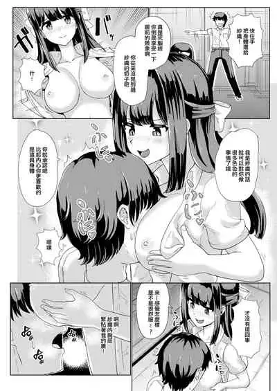 [tsuniverse (Yuniba)] Kanojo to Oji-san no Karada ga Irekawaru TSF [Chinese] [熊崎玉子汉化组]