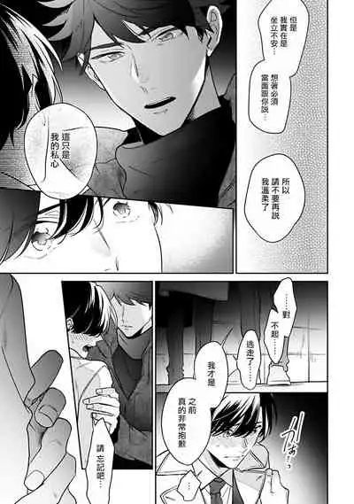 [Momose An] Yume nara Doko made Yurusaremasu ka? | 如果是梦的话能原谅到哪一步呢? Ch. 1-6 [Chinese] [冒险者公会] [Digital]