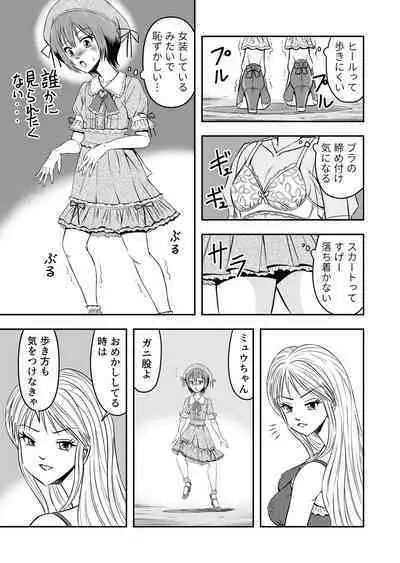 Ore wa Kanojo ni Surikaerareta Rashii!? Sono 1