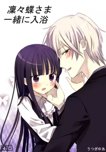 [Utsugiyua] 双ちよはさっさと一緒にお風呂に入るべき漫画 (Inu x Boku SS)