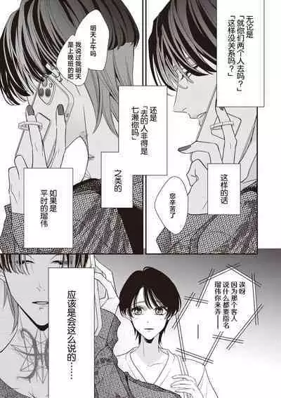 [Aizen Mana] Sumi-iri osananajimi no sokubaku ga tsurai | 浑身都是刺青的青梅竹马控制欲超强 1-8 [Chinese] [莉赛特汉化组]