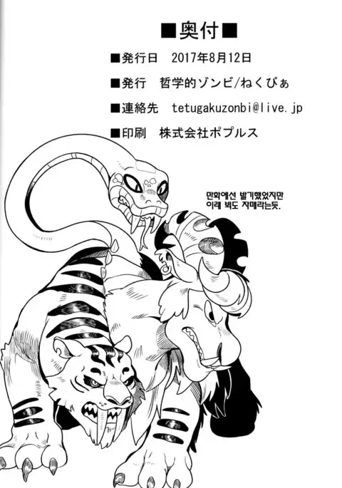 Shakunetsu no Gouseijuu | 작열의 합성수